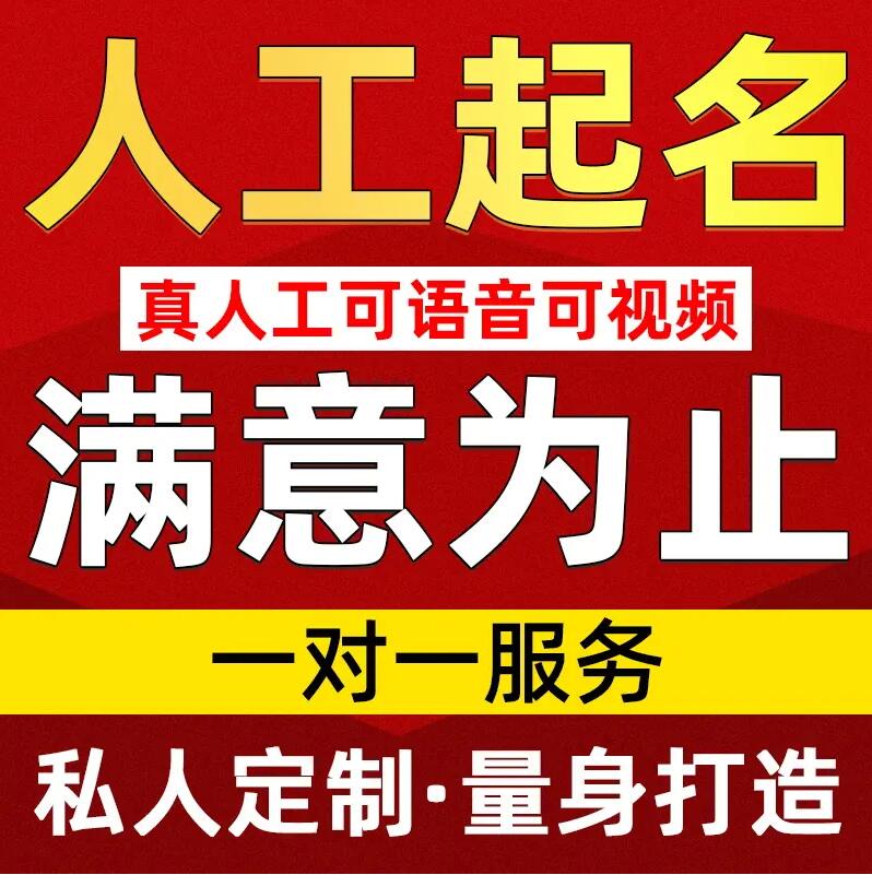  耿马取名/改名 找田老师